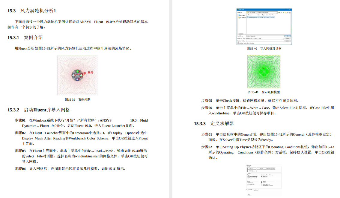 《Fluent19.0流体仿真从入门到精通》原版书籍及附件